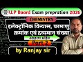 Up board intermediate chemistry class 2