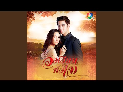 ใจตอบมา