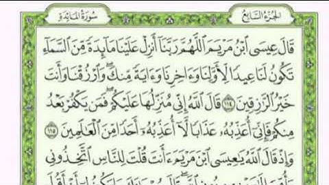 تكرار الوجه الثاني والعشرون من سورة المائدة كل آيه ٣مرات للقاري فارس عباد