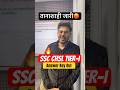🔥 SSC CHSL Tier-I 2025 Answer Key Out 😎Gagan Pratap Sir #ssc #chsl #sscchsl