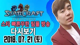 2018721토 오후 방송 풀영상입니다
