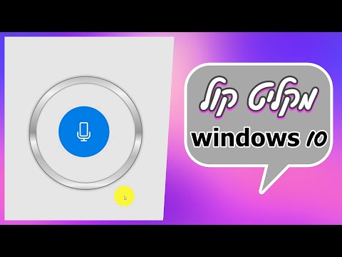 מקליט קול בווינדוס 10