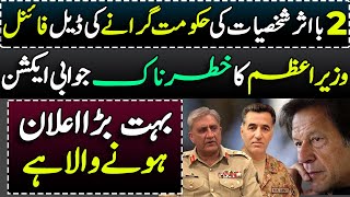 Deal To Remove Pm Imran Khan Maryam Nawaz Nawaz Sharif Fazal Ur Rehman And Pdms Politics