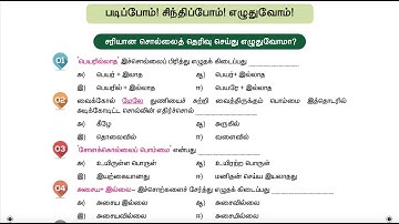காவல்காரர் - Book-back Answers - UNIT 1  - TERM 2 - தமிழ் (TAMIL) - 4TH  STANDARD