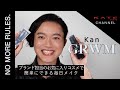 【KATE】KATEブランド担当のGRWM! KANのお気に入りで毎日メイク