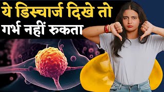 ये डिस्चार्ज दिखे तो गर्भ नहीं रुकता, जानिए क्यों ? Vaginal discharge & fertility - Youtube Saheli screenshot 3
