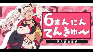 魔使マオ、Youtube、ライブ、live、ユーチューブ