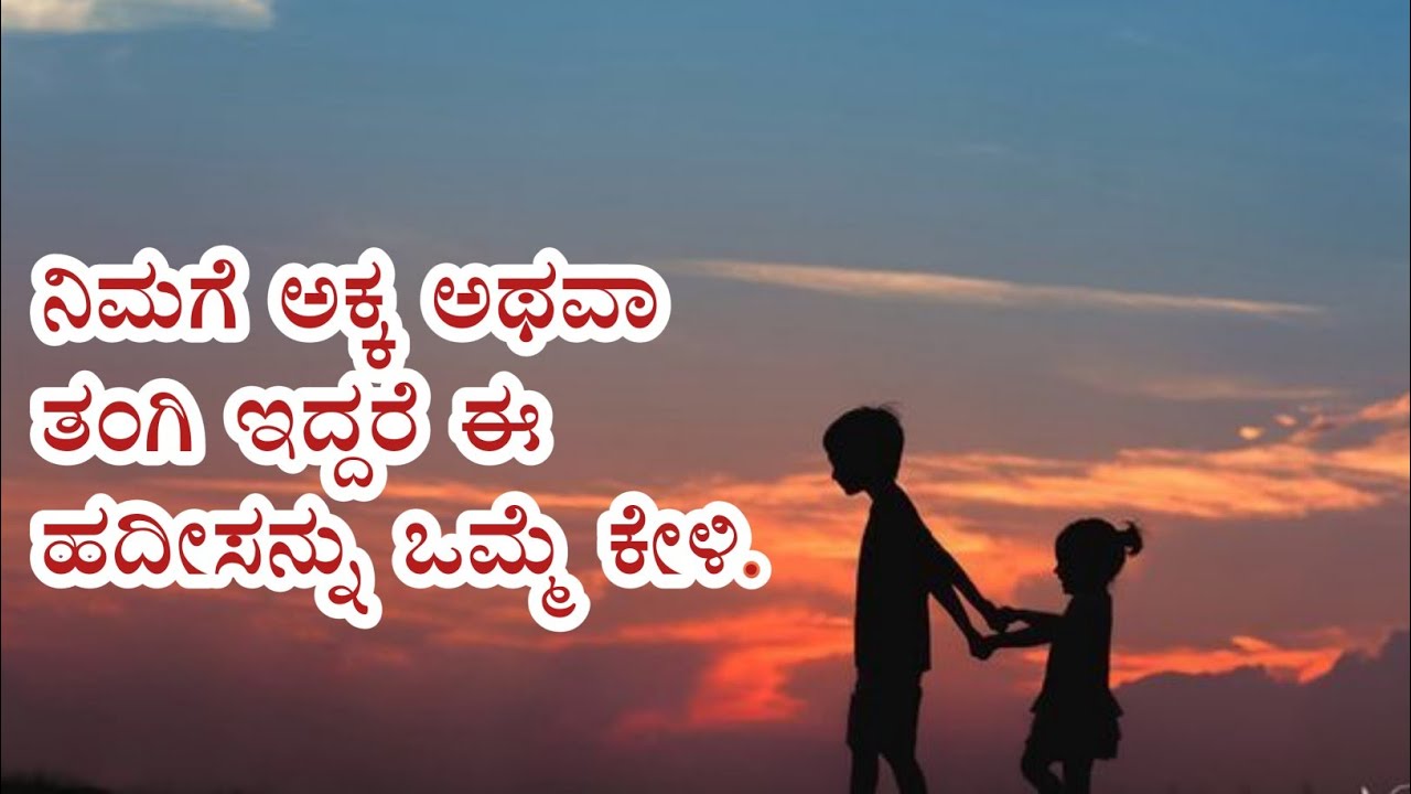 dinakkondu-hadees-part-1415-if-you-have-an-elder-or-younger-sister