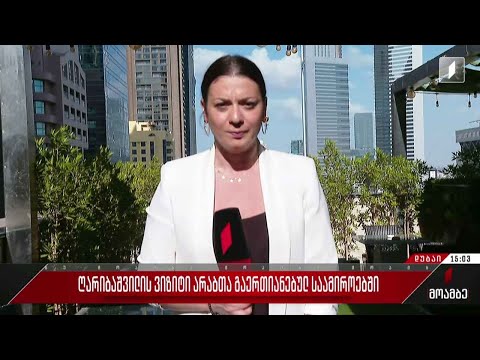 ღარიბაშვილის ვიზიტი არაბთა გაერთიანებულ საამიროებში