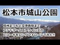 【超絶景!!日本アルプスを望む松本市城山公園から信州まつもと空港に着陸するFDAをロングフォローしてみた!! 】Fuji Dream Airlines ERJ-170-200 JA06FJ