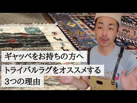 【値下げ中】トライバルラグ（ギャッベ に近い）119cm×155cm 値下げ中】トライバルラグ（ギャッベ に近い）119cm×155cm