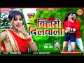 Bihari dilwala  khortha song 2022  singer milan  brijesh bsr  daavya music