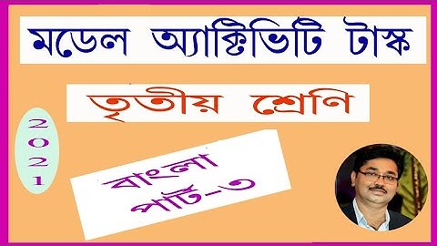 Model activity task 2021 class 3 Bengali part 3/Bengali class iii part 3/Bengali questions & answers