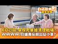 卓榮泰赴日看球爭議