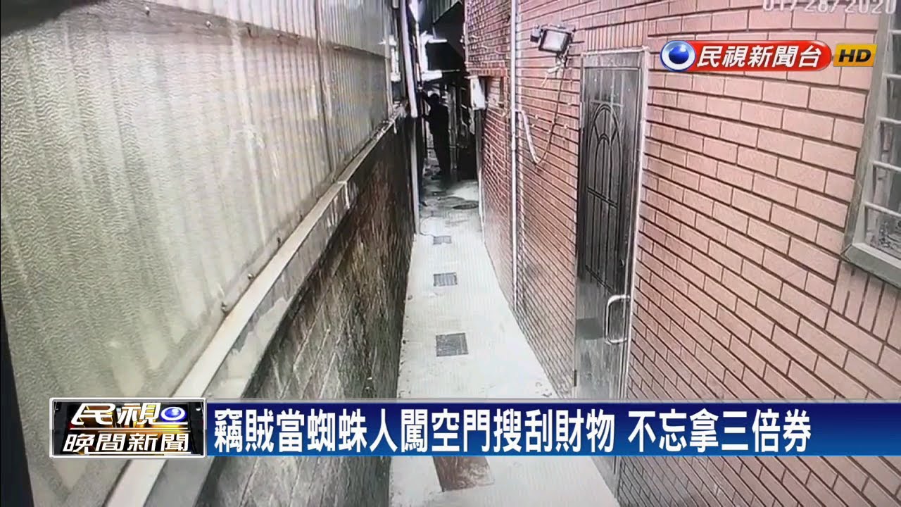 竊賊闖空門搜刮財物 還不忘拿三倍券－民視新聞