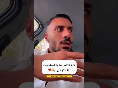 منطقی بود فان طنز خنده رفیق لبخند 
