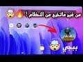 ازاي تشغل العاب علي تابلت المدرسه من غير ماتخرج من النظام ازاي تشغل العاب علي تابلت المدرسه من غير ماتخرج من النظام