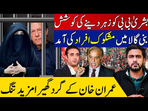Slow Poison - Bushra Bibi's Life in Danger in Bani Gala | Imran Khan BLACKMAILED