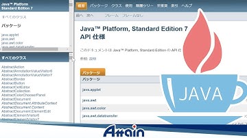 Java教材　Javaオブジェクト指向講座 下巻 12-1「APIって何？」【動学.tv】