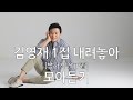 김영재 Kim Yeong Jae 1집 앨범 내려놓아 방하착 放下着 수록곡 모아듣기 First Album Title Song And B Sidetrack 김영재 Kim Yeong Jae 1집 앨범 내려놓아 방하착 放下着 수록곡 모아듣기 First Album Title Song And B Sidetrack