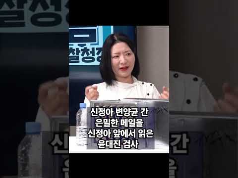 &amp;quot;<strong>신정아</strong> 오줌싸게 한 윤석열…윤대진도…&amp;quot; #shorts