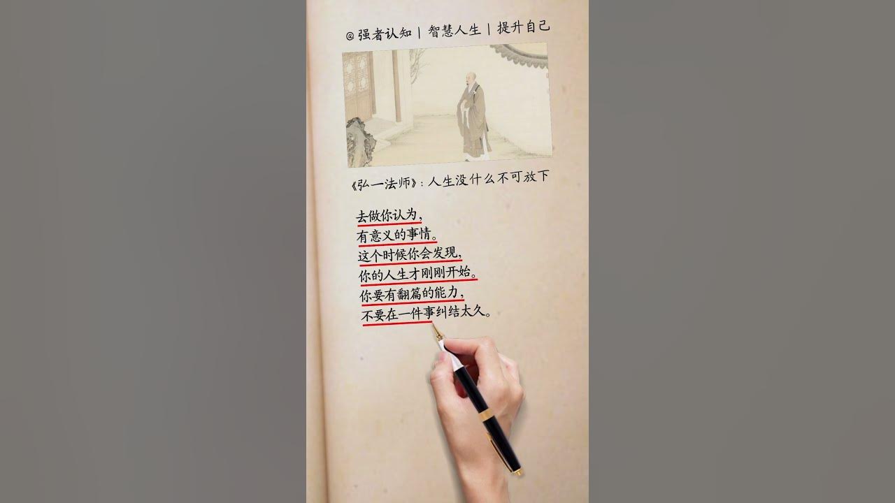 人生没什么不可放下!#弘一法师 #弘一法师的人生智慧 #修心修行 #禅悟人生 #人生感悟 人生没什么不可放下!#弘一法师 #弘一法师的人生智慧 #修心修行 #禅悟人生 #人生感悟