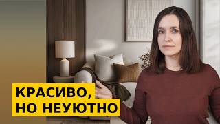 5 парадоксов уютного интерьера. Почему пледы и подушки не работают?