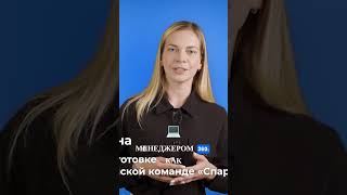 #Shorts Забудь бумажки - 360 менеджер в действии!