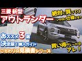 【おススメ３選】三菱新型アウトランダーPHEV見積もりレポート！買う際に注意したい点とは？【MITSUBISHI NEW OUTLANDER こだわりの見積書】