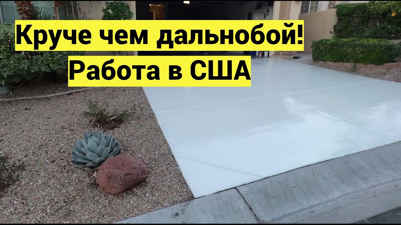 Как можно зарабатывать в Америке больше чем Дальнобойщики? $2000 за 3 дня!