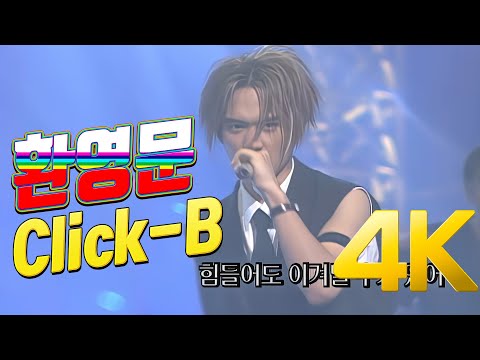 [4K] 클릭비(Click-B) - 환영문 2000 4K AI Upscaling