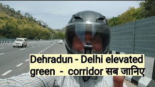 Speed and Beautiful Scenes एक साथ I Dehradun Delhi Elevated Green Corridor संपूर्ण जानकारी 