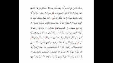 ماتيسر من سورة الاحزاب برواية قنبل عن ابن كثير بصوت الشيخ عبدالله شالواله