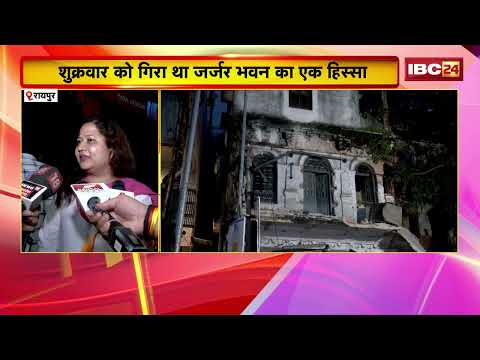 Raipur News: हादसे के बाद जागा निगम! सदर बाजार में जर्जर भवन पर निगम की कार्रवाई