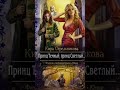 ПРИНЦ ТЁМНЫЙ, ПРИНЦ СВЕТЛЫЙ #аудиокнига #любимаякнига #любовныйроман #booktok  #любовноефэнтези