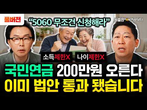 "Apply immediately if you're in your 50s or 60s" National Pension to increase by 2 million won. N...