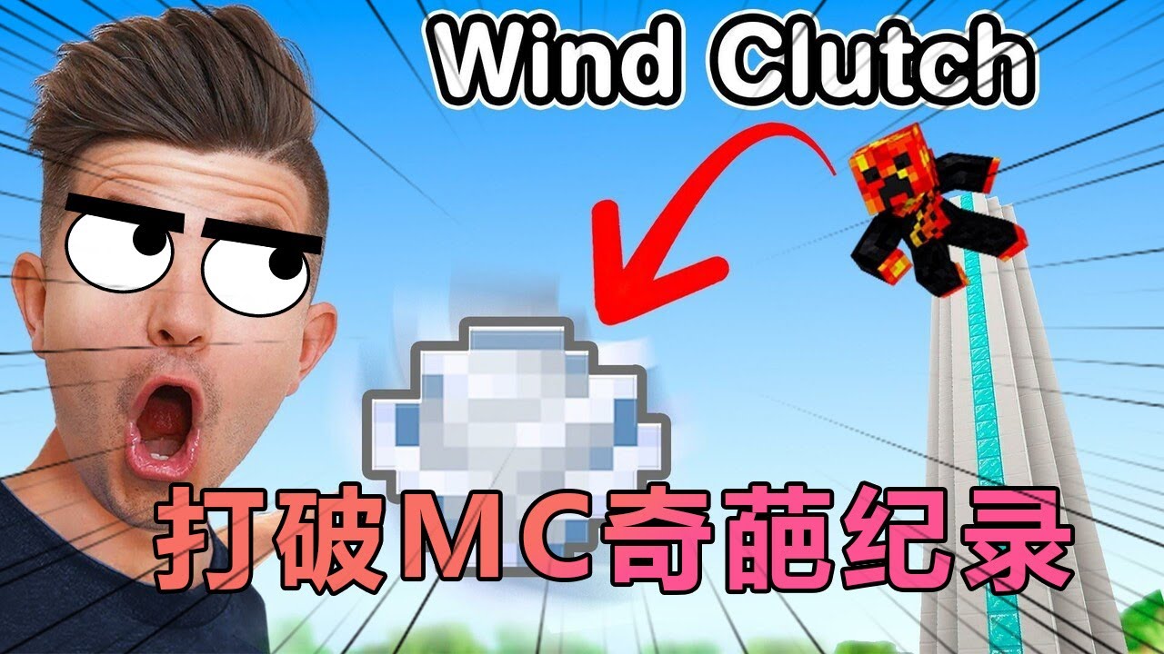 我的世界：打破新版本的各种奇葩世界纪录 #我的世界#minecraft