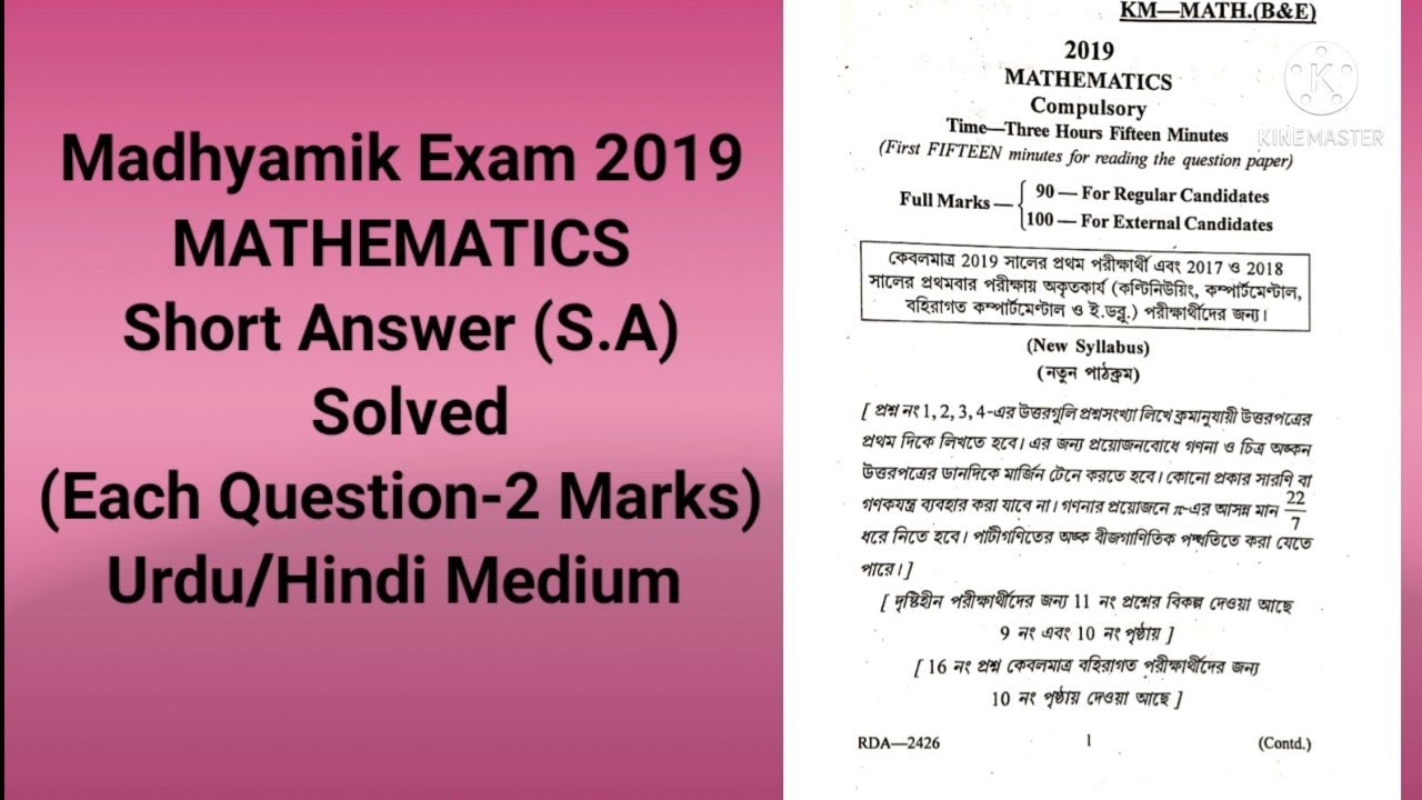 madhyamik-exam-2019-math-s-a-solved-short-answer-type-questions-ll