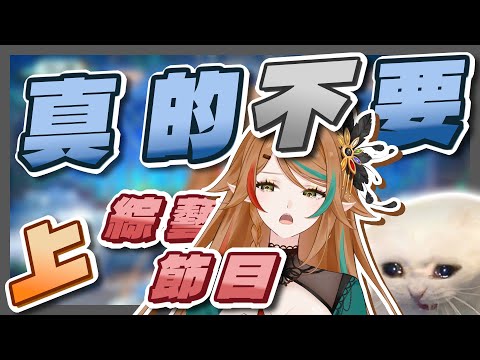 【官方精華】走在路上被抓去拍綜藝節目