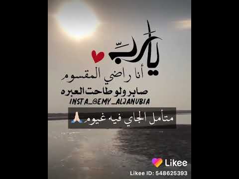 يارب انا راضي المقسوم