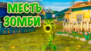 PVZ | Plants vs Zombies Garden Warfare |Растения Против Зомби Садовая Война | Горох Мстит Зомби 2 PVZ | Plants vs Zombies Garden Warfare |Растения Против Зомби Садовая Война | Горох Мстит Зомби 2