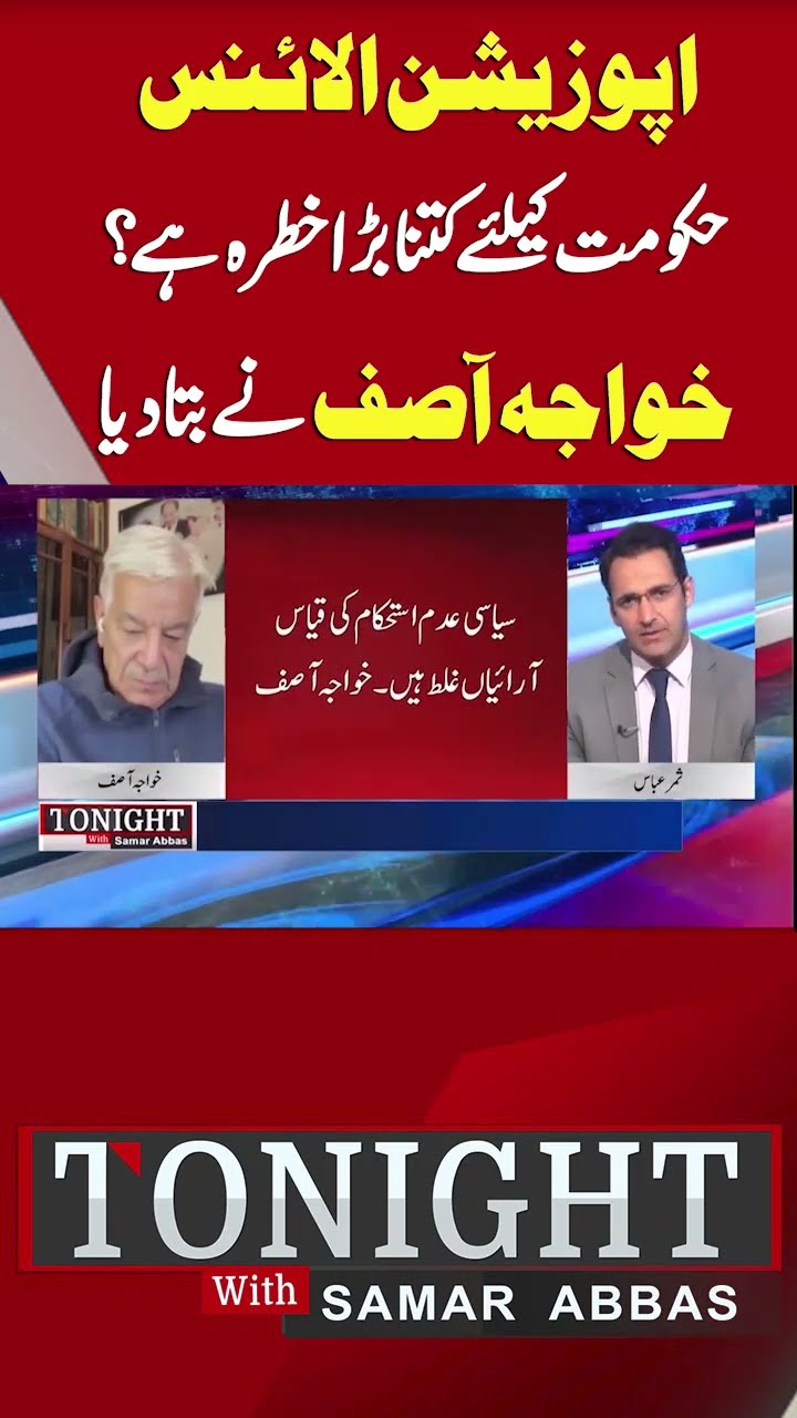 How Big Threat is Opposition Alliance For Govt | Khawaja Asif | Tonight With Samar Abbas #shorts