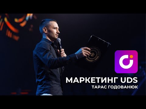 Маркетинг партнерской программы UDS. Тарас Годованюк.