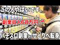 【せどり密着】工場で働きながら週末副業で月収68万円稼ぐ元パチスロせどらーのリアルな1日