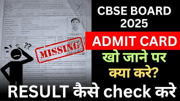 CBSE Admit card id kaise pata kare | how to find cbse admit card id | admit card kho gya hai kya kre