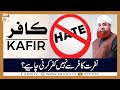 Watch Nafrat Kafir Se Nahi Kufr Se Karna Chahiye? | Islamic Information | Mufti Akmal | ARY Qtv Online In HD