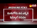 ECI releases Munugode by-election schedule