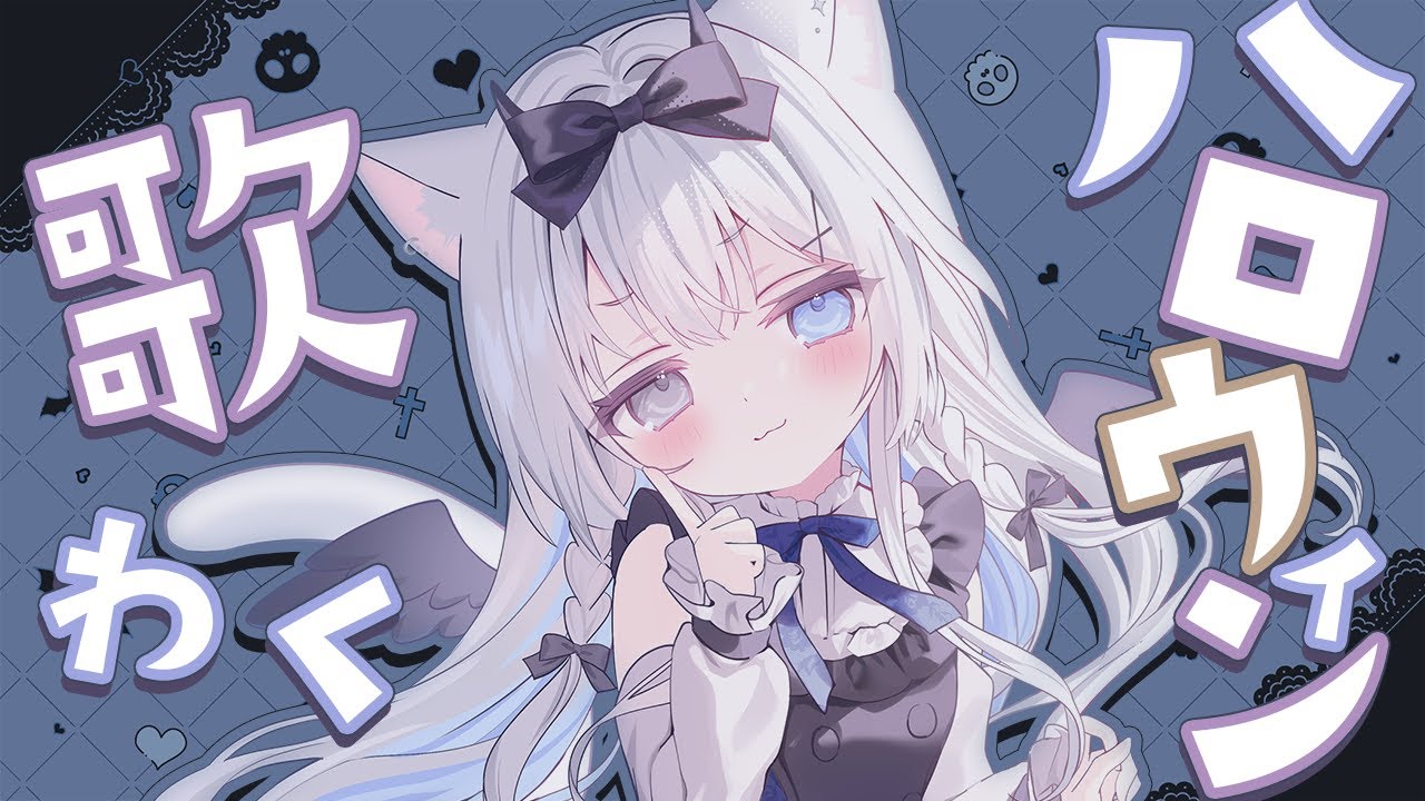 ✧ 歌枠 / Karaoke¦おれたちのハロウィンはこれからだっ👻🎃【 #空詩ぷるむ / #vtuber / Vsinger 】