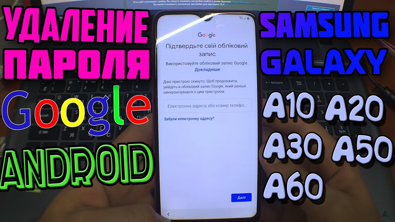 Разблокировка аккаунта андроид. Samsung a60 Samsung account разблокировка. FRP аккаунт. Программа для разблокировки аккаунта Samsung. Как разблокировать Samsung a20 без удаления.