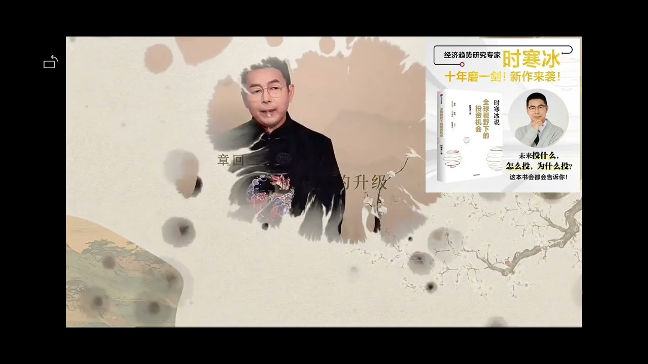 时寒冰说：全球视野下的投资机会 - YouTube